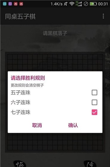 同桌五子棋最新版v1.0 安卓版