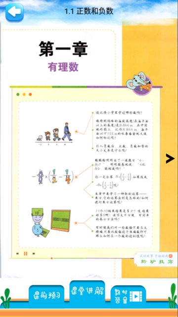 七年级上册数学解读v2.8.22 安卓版