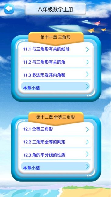 八年级上册数学解读app下载