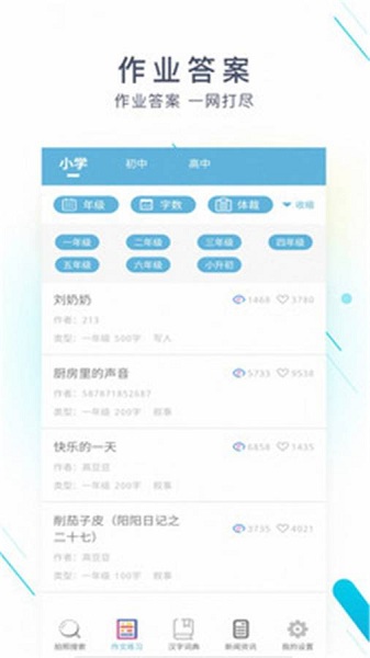 作业答案搜索v1.0 安卓版