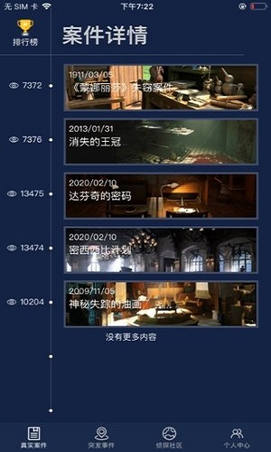 犯罪大师挑战状游戏