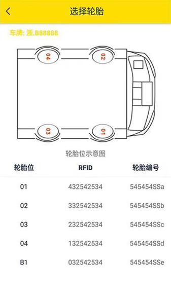 智能轮胎appv1.0.3 安卓版