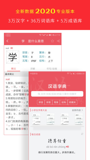 汉语字典专业版2021v2.6安卓版