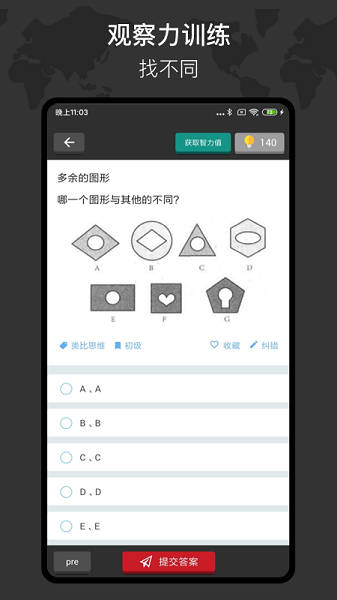 多练思维训练v1.3.8 安卓版