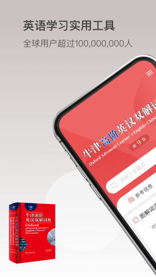 牛津高阶英汉双解词典第九版v1.4.34 安卓版