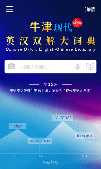 牛津现代英汉词典v3.6.5安卓版