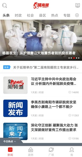 南阳日报app苹果版v5.6 ios版
