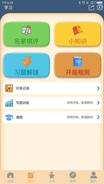 五林五子棋APP(Renjuworld)v3.3.0安卓版
