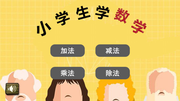 小学生学数学官方版v2.20.32 安卓版