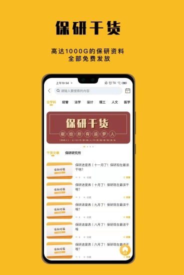 保研人v3.1.5安卓版