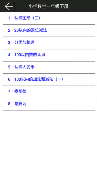 小学数学一年级下下载