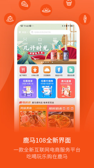 鹿马108v5.843安卓版