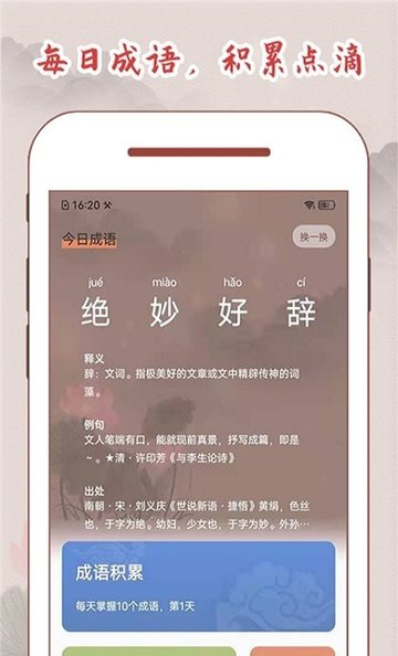 中国成语词典大全v4.3.34安卓最新版