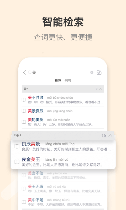 成语大词典新媒体版iosv4.3.17 iphone官方正版