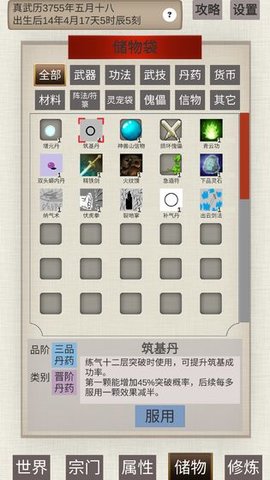 普通人修仙传手游v0.3 安卓版