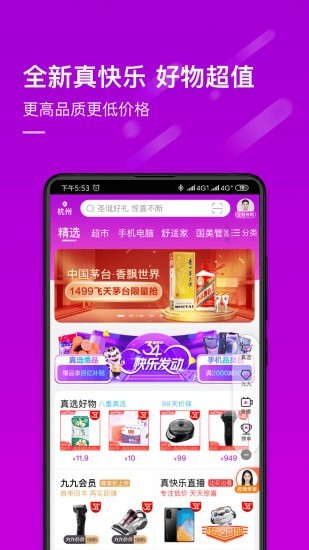 真快乐ios版