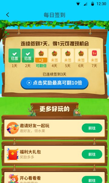 开心小果园种树领红包版v2.1.0 安卓版