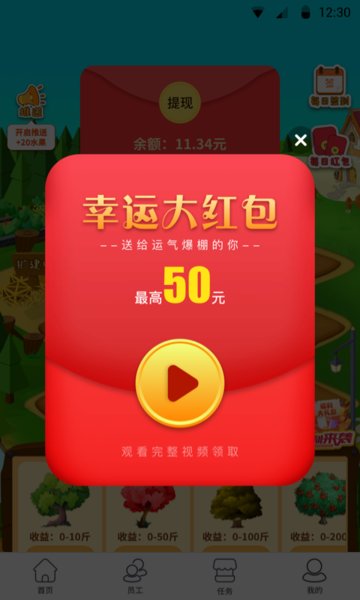 开心小果园appv2.1.0 安卓版