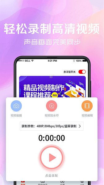 录屏看看v8.24.2118安卓版