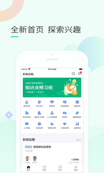 环球青藤网校v3.4.18安卓版
