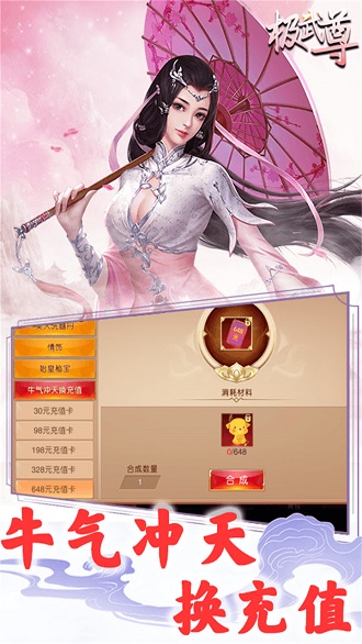极武尊bt版