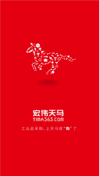 天马平台app(工业品采购)v2.5.8安卓版