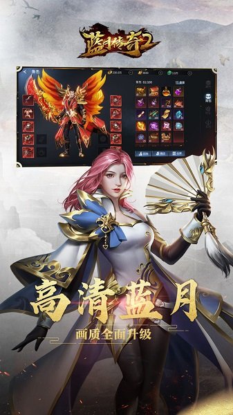 腾讯蓝月传奇2v2.1220.407 安卓版