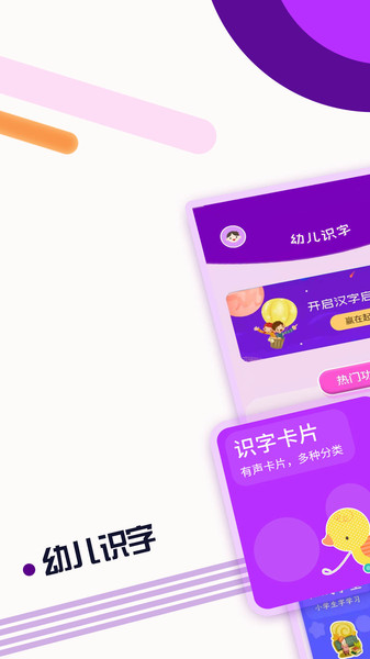 幼儿识字启蒙免费版v3.10.1 安卓版