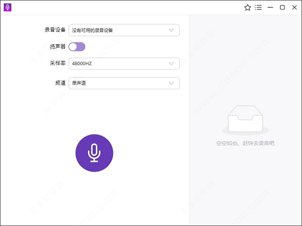 幂果录音软件