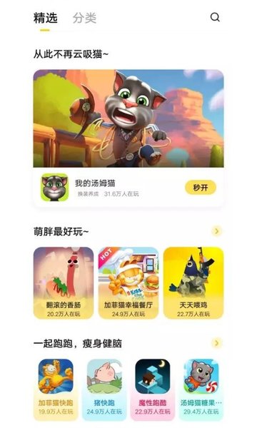 秒玩小游戏下载