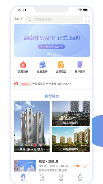 湖南住房appv2.2.1安卓版