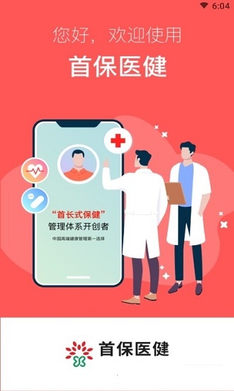 首保健康下载