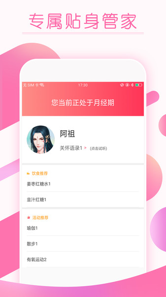 大姨妈经期提醒官方版v10.0 安卓版