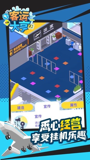 客运都市大亨正版