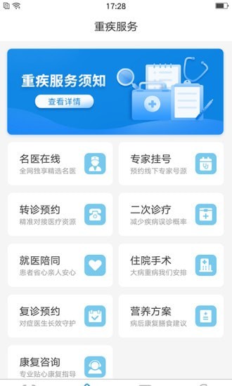 讯辉健康用户端