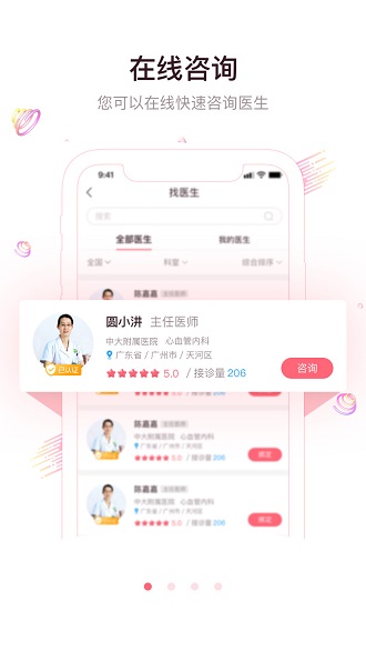 圆爱康用户端v22.09.16安卓版