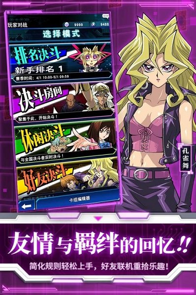游戏王决斗链接九游版v6.3.1002 安卓版