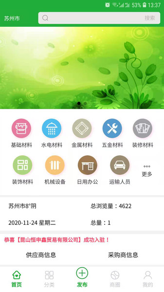 五指商v1.0.0 安卓版