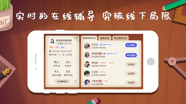 班班辅导v2.5.2 安卓版