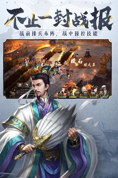 三国志威力无双手游v2.1.0 安卓版