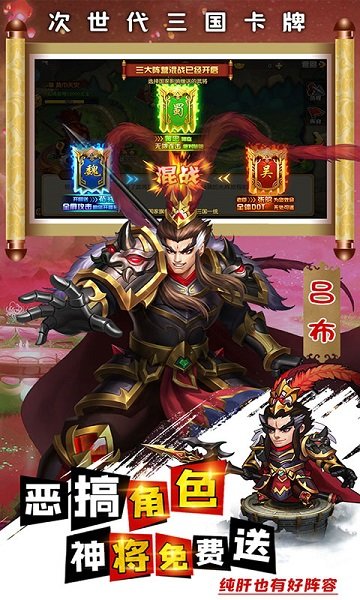 别惹三国闯关爆真充gm版