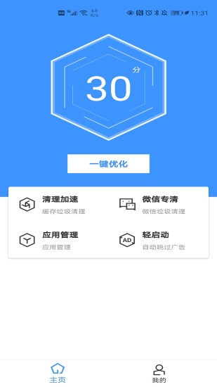 最美手机管家v2.18 安卓版