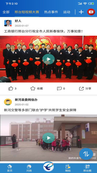 我看邢客户端v3.1.38安卓版