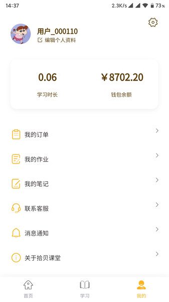 拾贝课堂v1.3.1 安卓版