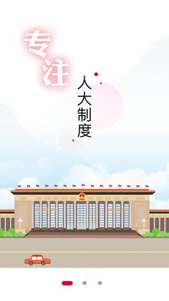全国人大appv2.2.4安卓最新版