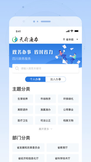 四川天府健康通v5.0.3安卓最新版