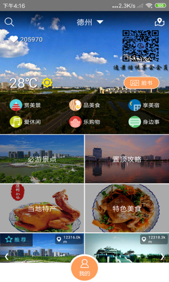 德州生活网v2.22 安卓版