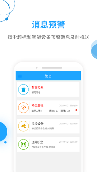 工地邦管理端软件v3.4.2安卓版