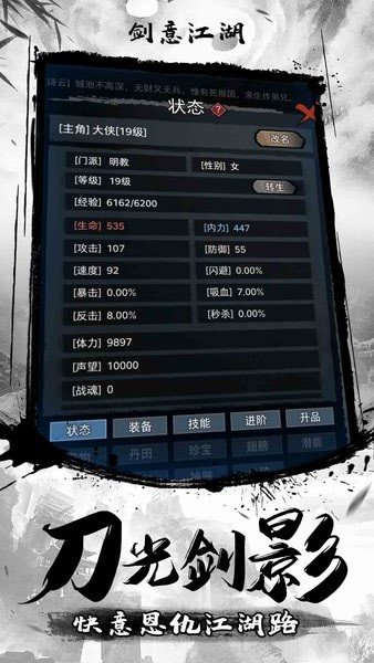 剑意江湖文字版