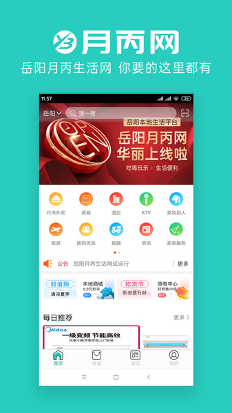 岳阳月丙生活网v7.3.2 安卓版